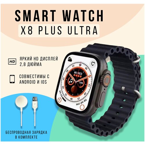 Умные часы Smart Watch X8 Plus Ultra Series 8, с влагозащитой, дисплей 49mm