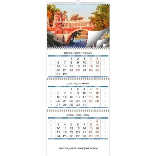 Календарь настенный квартальный на 2023 год,Очарование Москвы,4 спир,4 пост