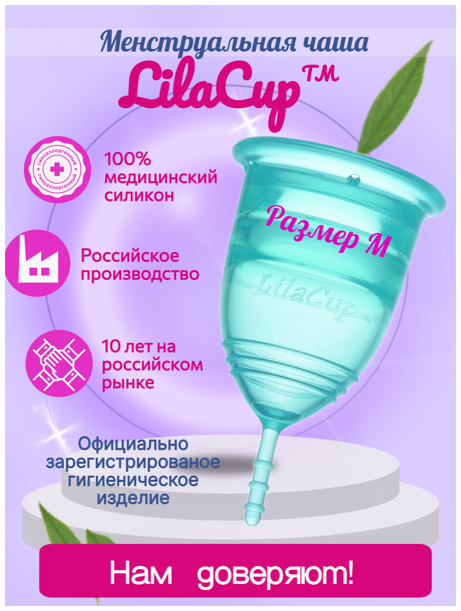 LilaCup Чаша менструальная "", сиреневая M (LilaCup, ) - фото №2