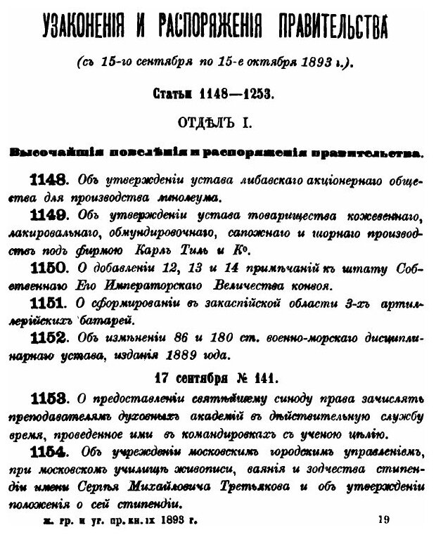 Книга Журнал Гражданского и Уголовного права, книги 9, 10 - фото №4