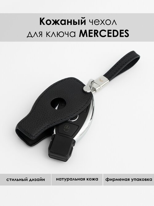 Ключница VG, зернистая фактура, Mercedes, черный