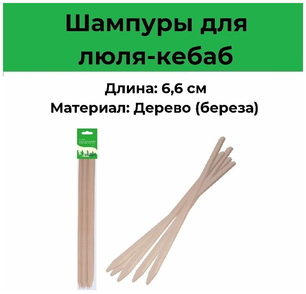 Шампуры для люля-кебаб деревянные. Набор 10 шт. (плоские). Длина 40см - фотография № 4