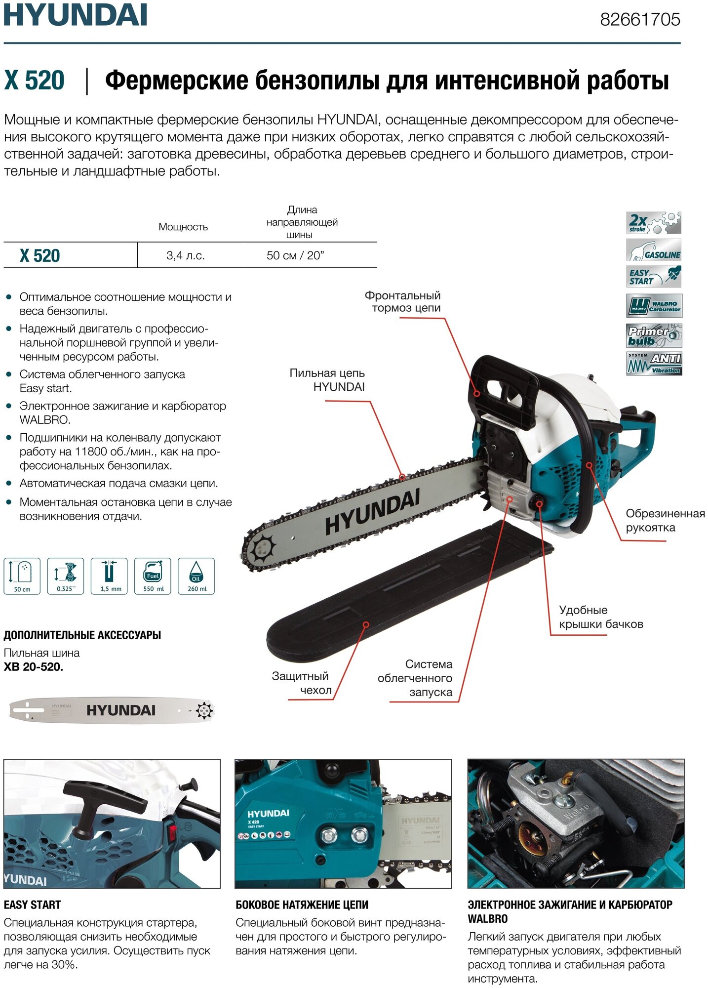 Бензопила Hyundai X 520 2500Вт 3.4л.с. дл.шины20" 50cm - фотография № 4