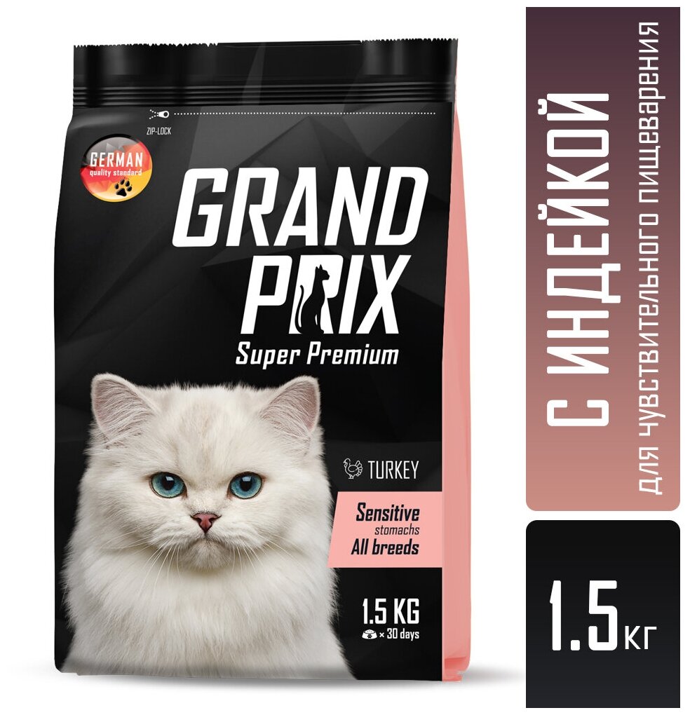 Корм сухой для кошек с чувствительным пищеварением GRAND PRIX Sensitive Stomachs с индейкой, 1,5 кг
