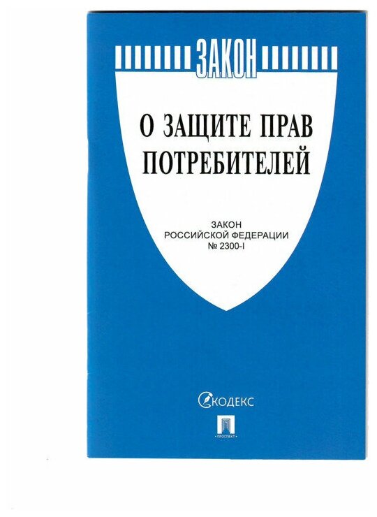 Комплект книг 2023 г. Книга отзывов и предложений. Закон о защите прав потребителей. Правила торговли. Уголок потребителя. Уголок покупателя.