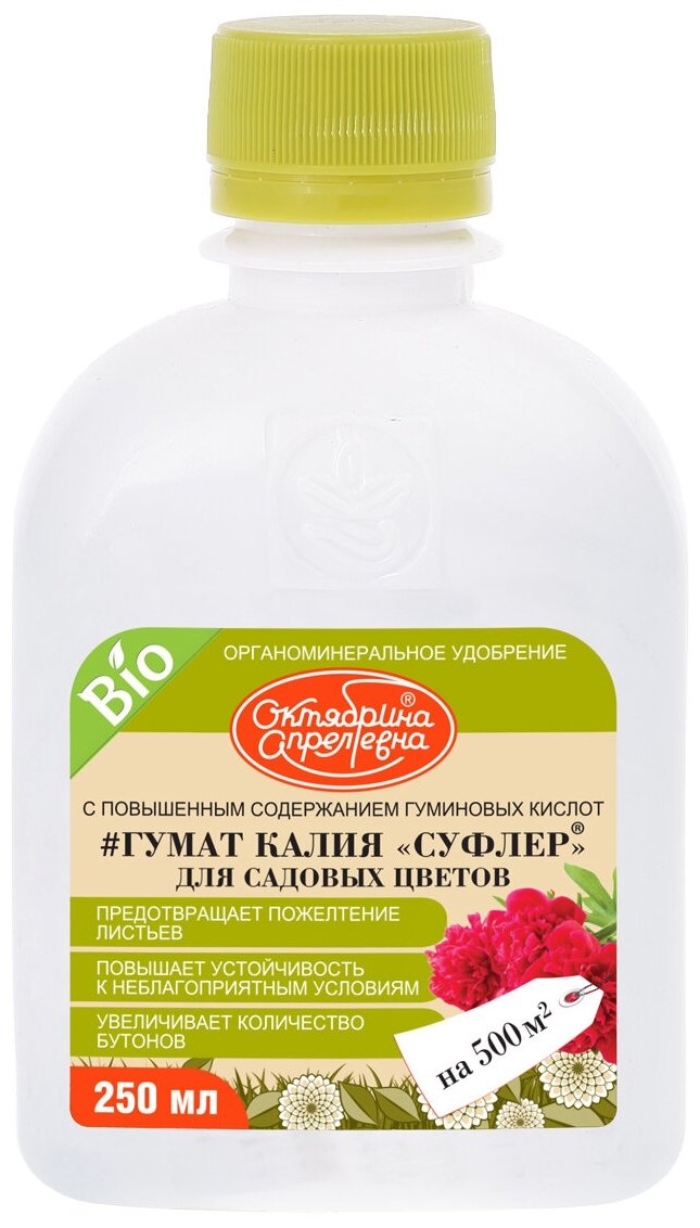 Удобрение для Садовых цветов Гумат Калия Суфлер, Щелково-Агрохим 250мл - фотография № 1