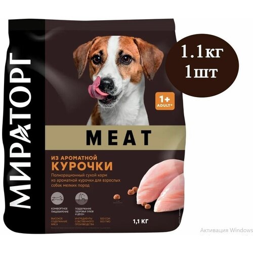 Сухой корм Мираторг Meat 1.1кг х 1шт из ароматной курочки для собак мелких пород