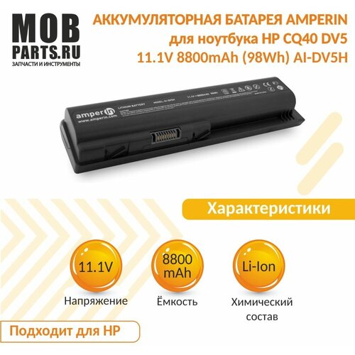 Аккумуляторная батарея Amperin для ноутбука HP CQ40 DV5 11.1V 8800mAh (98Wh) AI-DV5H