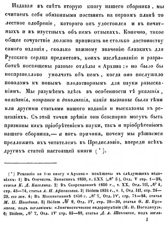Книга Архив Историко-Юридических Сведений, Относящихся до России, книга Ii, Часть I - фото №2