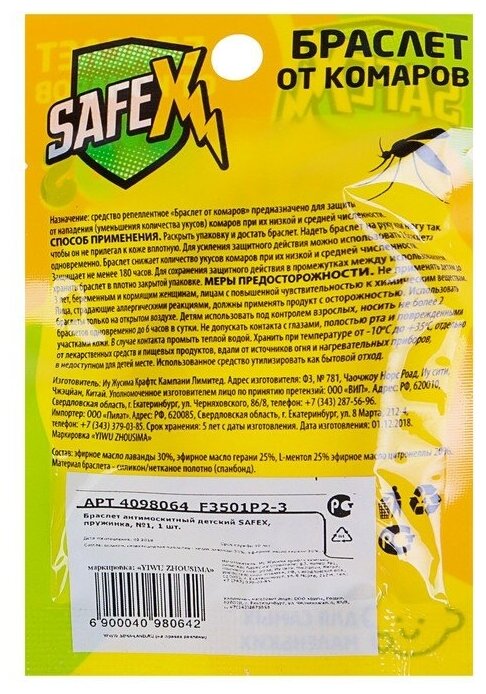 Браслет антимоскитный детский SAFEX, пружинка, №1, желтый, 1 шт. 4098064 - фотография № 2