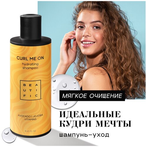 Увлажняющий шампунь для кудрявых и волнистых волос CURL ME ON Beautific