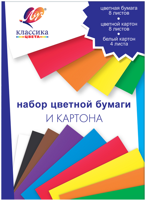 Набор цветного картона и цветной бумаги   Классика цвета Луч, A4, 20 л. 1 наборов в уп. 20 л. , разноцветный