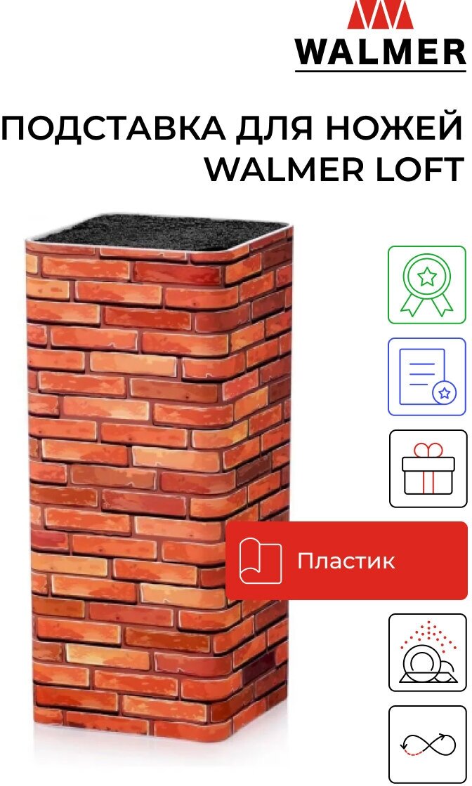 Подставка для ножей Walmer Bricks . - фотография № 1