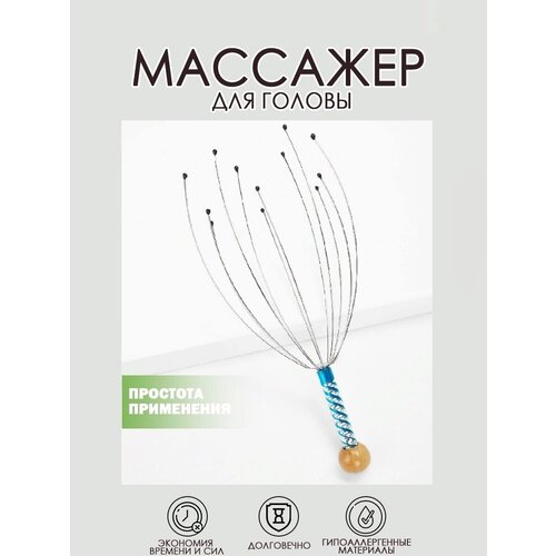 Массажер для головы Капилярный расслабляющий из дерева и металла длина 10см 180₽