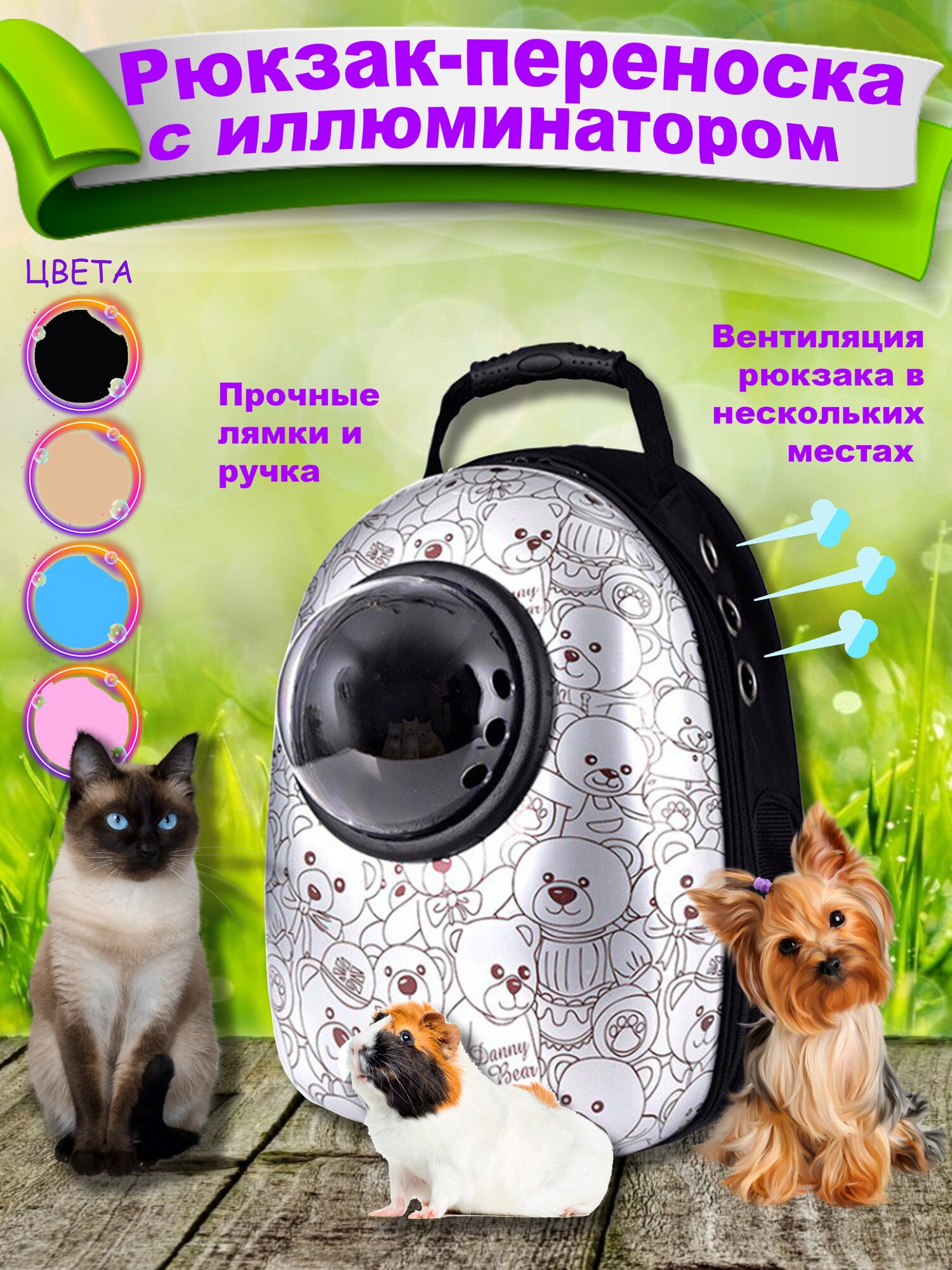рюкзак с иллюминатором для животных - фотография № 1