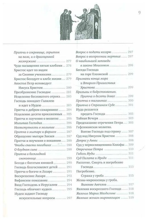 Закон Божий (Священник Александр Гумеров, Протоиерей Павел Гумеров, Архимандрит Иов (Гумеров)) - фото №5