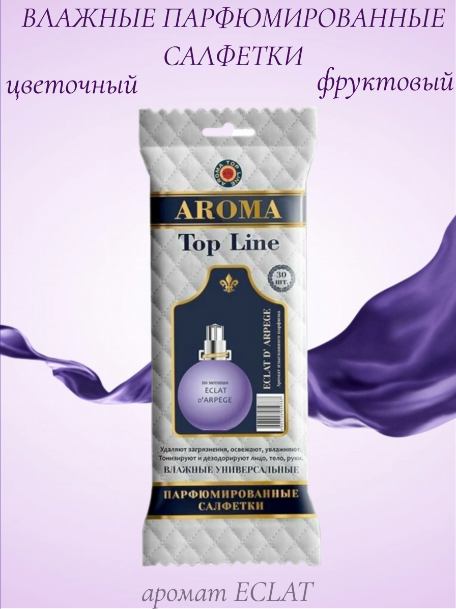 Влажные салфетки AROMA TOP LINE универсальные парфюмированные Eclat, 30 шт.