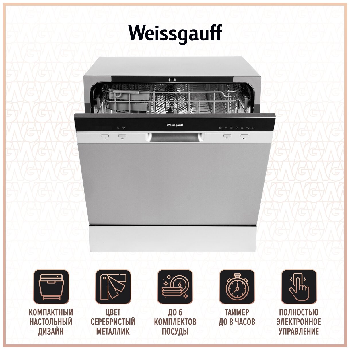 Компактная посудомоечная машина Weissgauff TDW 4006 S / TDW 4006 D