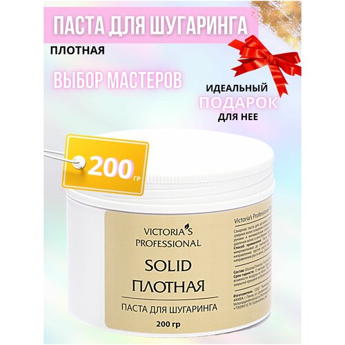 Паста для шугаринга плотная Victoria's Professional SOLID, вес 200г