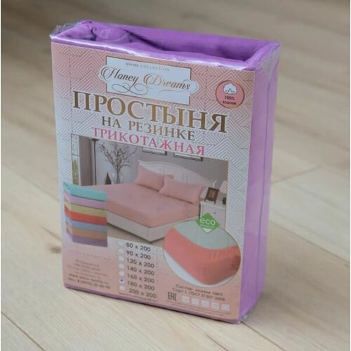 Простыня на резинке Трикотаж Элис Текстиль: Сирень 140*200 высота борта 20 см