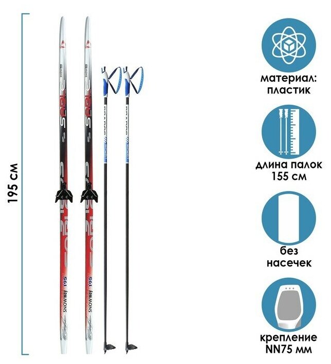 Комплект лыжный: пластиковые лыжи 195 см без насечек, стеклопластиковые палки 155 см, крепления NN75 мм, цвета микс
