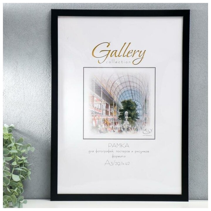 Фоторамка пластик "Gallery" 29,7х42 см, 641877, чёрный