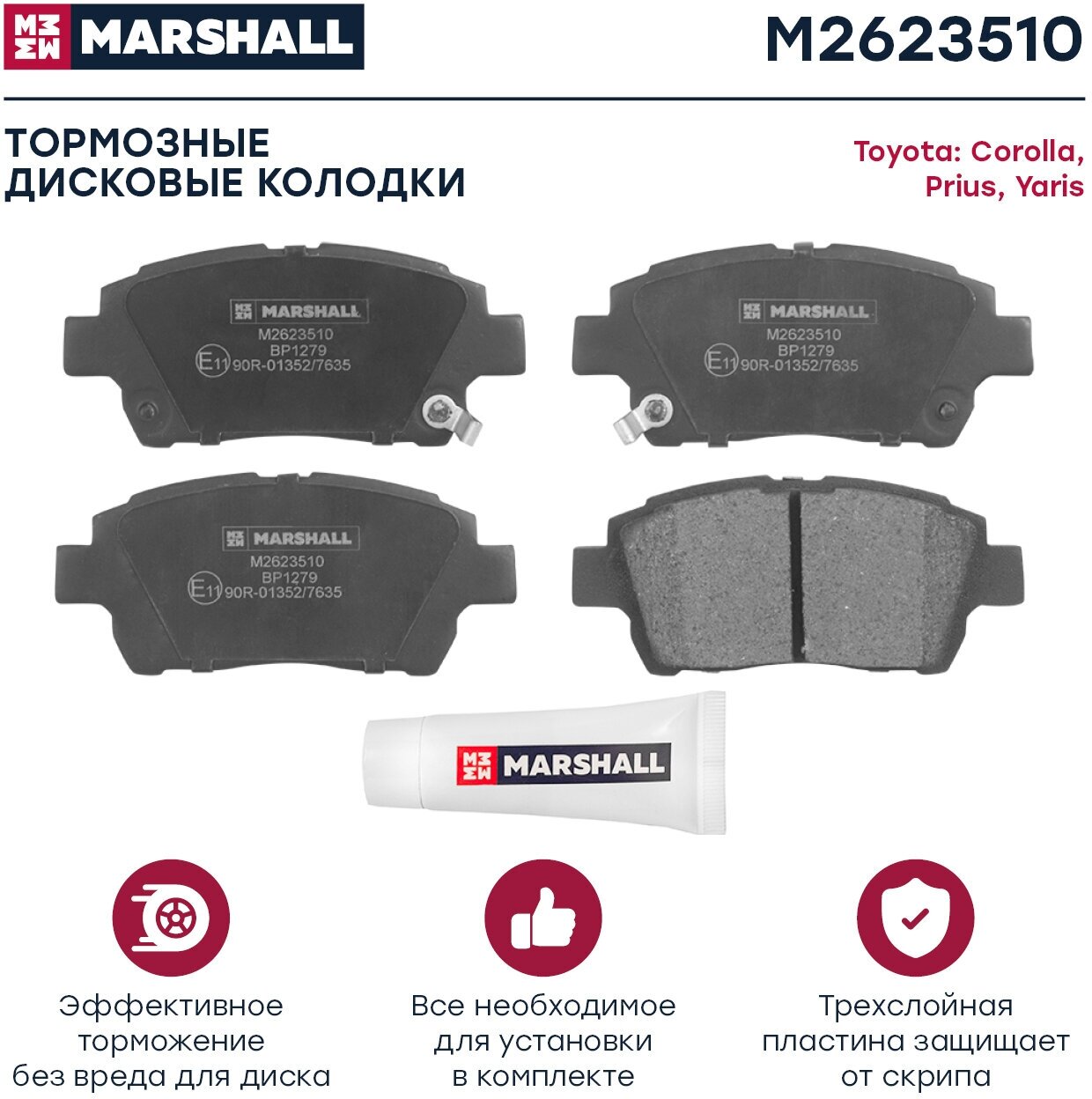 Дисковые тормозные колодки передние Marshall M2623510 (4 шт.)