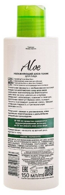 Biтэкс ALOE 97% Увлажняющий алоэ тоник для лица | Витэкс