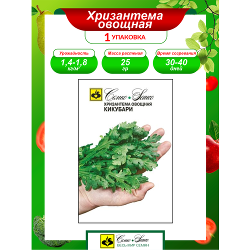 Семена Хризантема овощная Кикубари Скороспелые 0,5 гр. семена хризантема овощная мираж