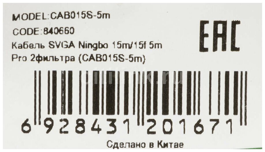 Кабель-удлинитель Ningbo CAB015S-5m VGA (m) VGA (f) 5м феррит.кольца - фото №3