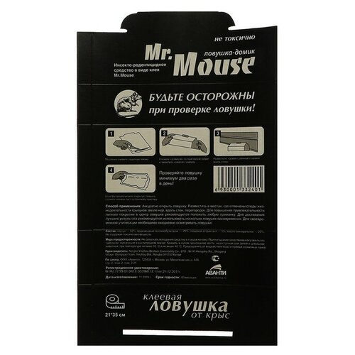 Клеевая ловушка Mr. Mouse домик от крыс и мышей 1 шт. Черный цвет 10 шт от крыс ловушка клеевая пластина mr mouse 2шт уп цена за уп 20гр клея арт м 0265