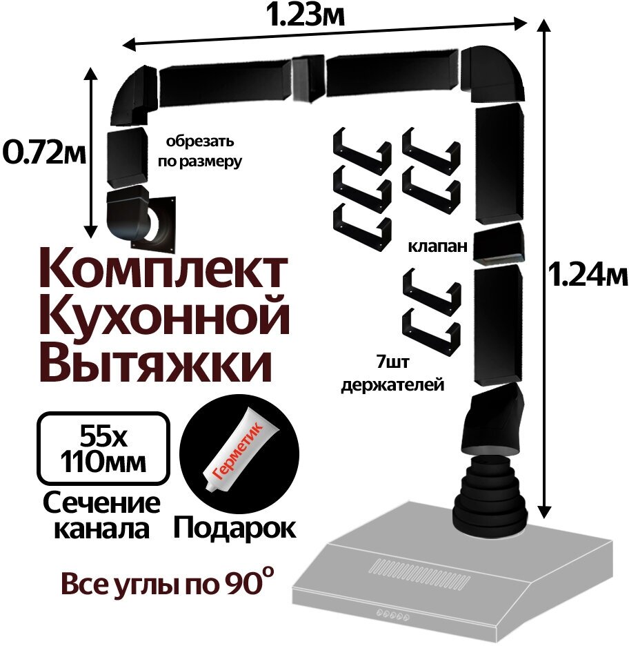 Комплект воздуховодов для кухонной вытяжки из ПВХ 55х110мм, плоские каналы, длинна 3.19м, КЧ5025ССС521 - фотография № 1