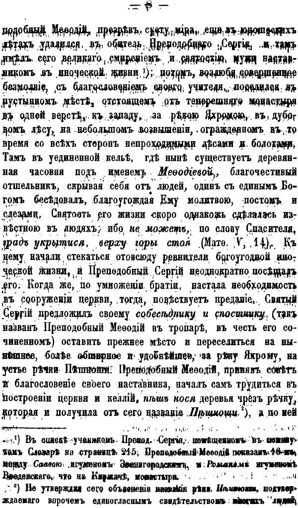 Книга Историческое описание мужского общежительного монастыря святого чудотворца Никола... - фото №7