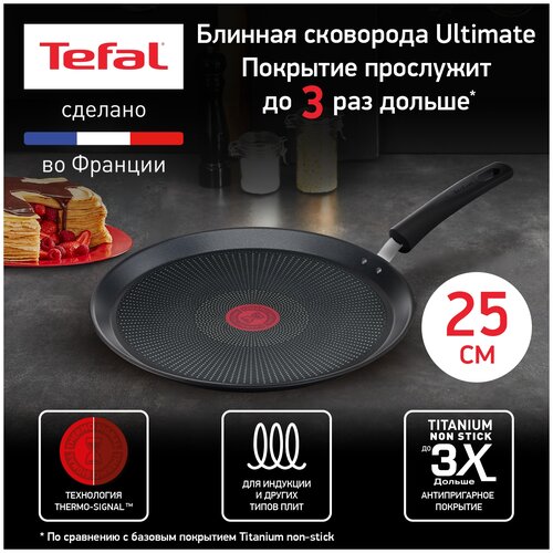 Сковорода для блинов Tefal Ultimate, с антипригарным покрытием, 25 см