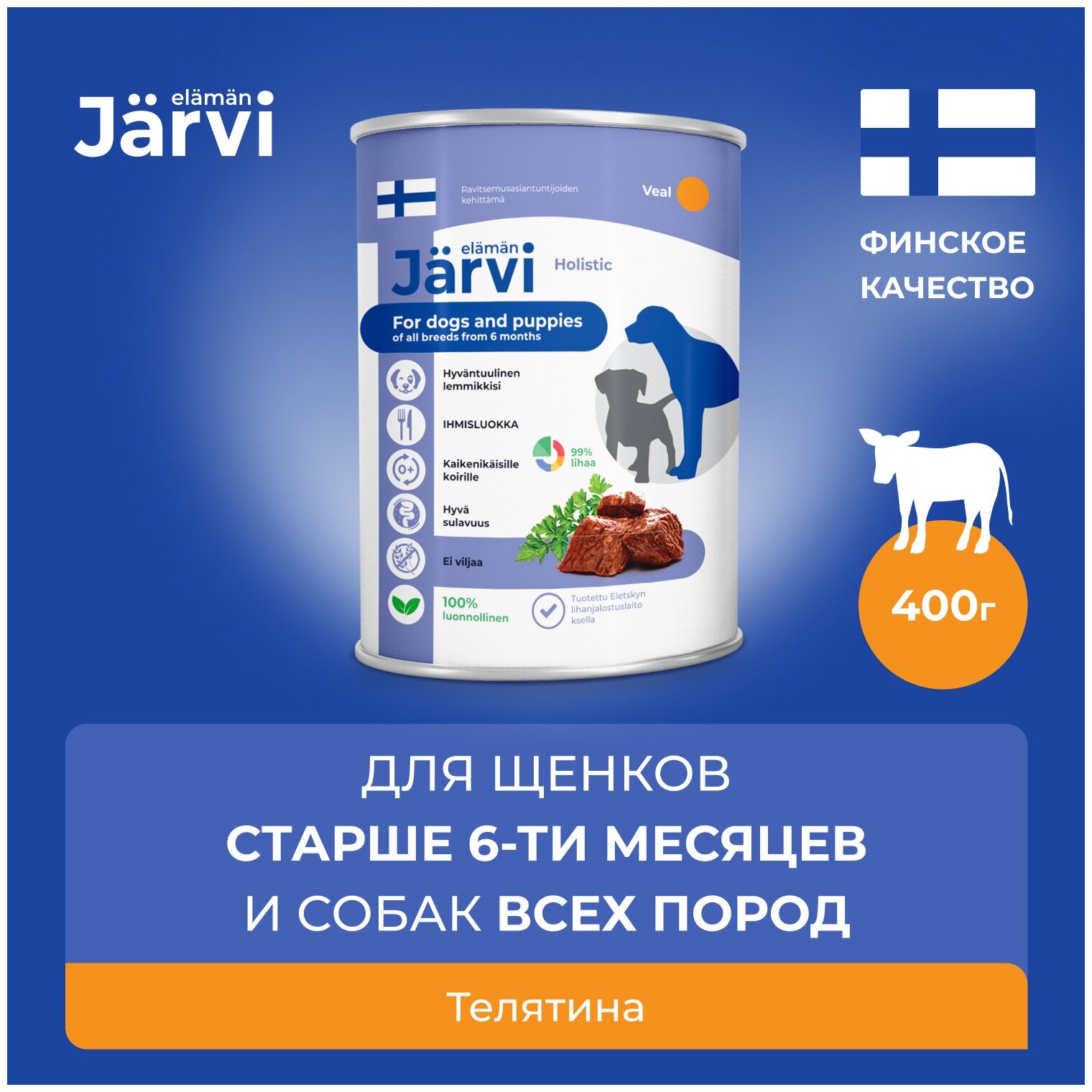 Jarvi консервы для щенков и собак всех пород (Телятина, 400 г.) - фото №7