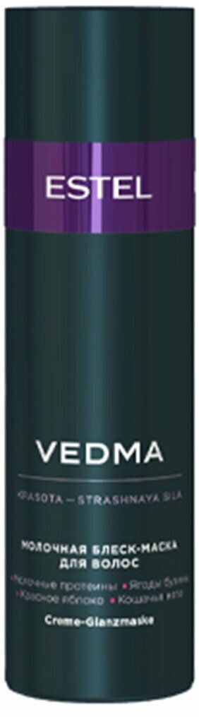 Молочная блеск- маска для волос VEDMA by ESTEL, 200 мл