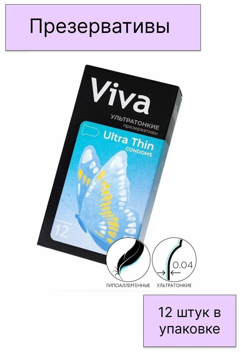 Ультратонкие презервативы VIVA Ultra Thin - 12 шт.