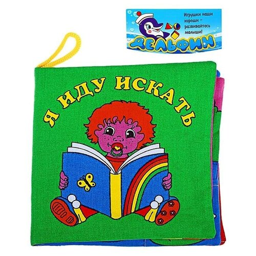 Дельфин Развивающая мягкая книжка 