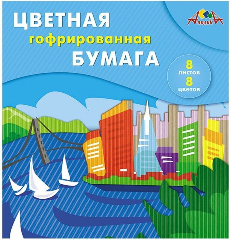 Гофрированная бумага Апплика цветная 20х20 см 8 листов, 8 цветов (С1792)