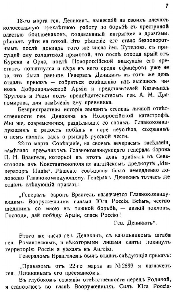 Книга Материалы по Истории Гвардейской пехоты и Артиллерии В Гражданскую Войну 1917 по ... - фото №2