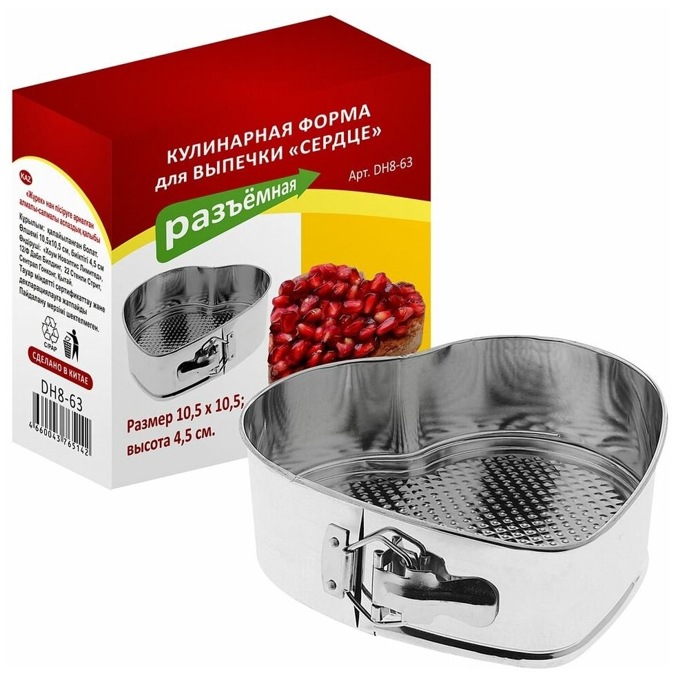 фото Кулинарная форма для выпечки "Сердце" (разъемная) 10,5х10,5см