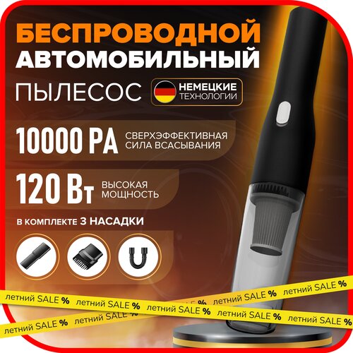 Беспроводной пылесос Carowell Автомобильный пылесос Автопылесос портативный моющийся фильтр 12В 207800₽