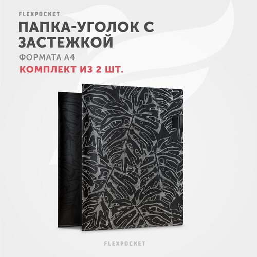 Папка уголок для документов и бумаг Flexpocket, фотмат А4, 2 шт, Leaves