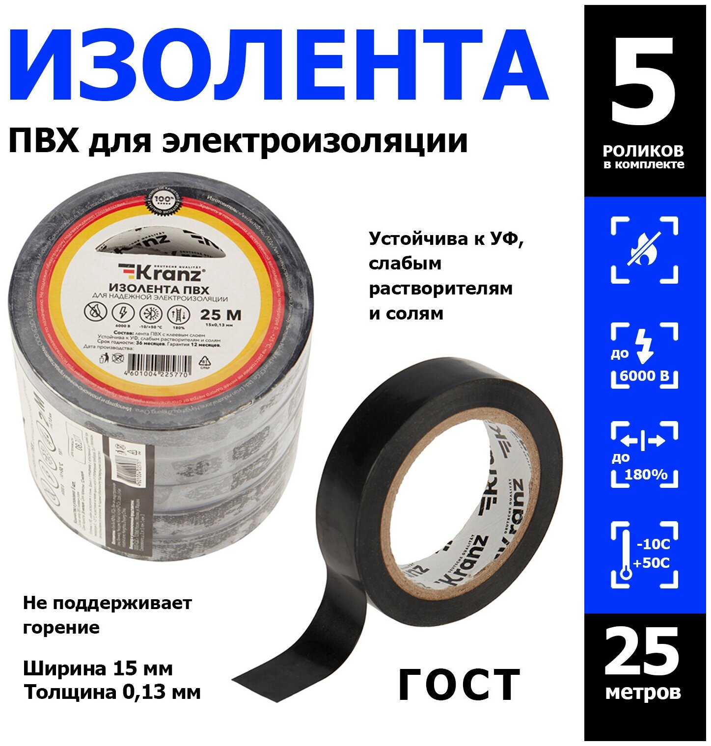 Изолента ПВХ KRANZ 0.13х15 мм, 25 м, черная KR-09-2106 1шт.