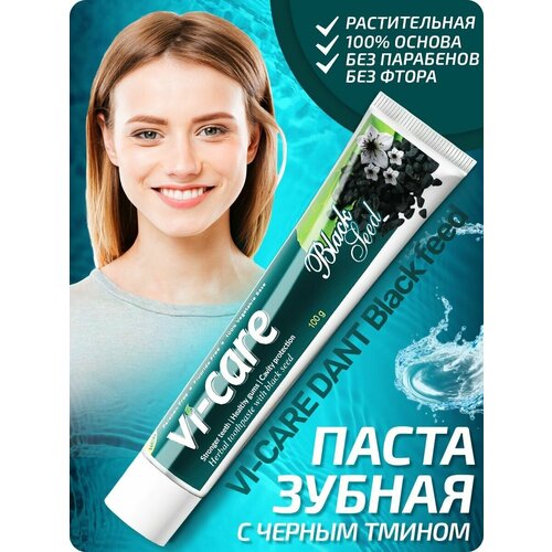 Зубная паста для ухода за полостью рта VI-CARE WITH BLACK SEED с черным тмином 100 гр