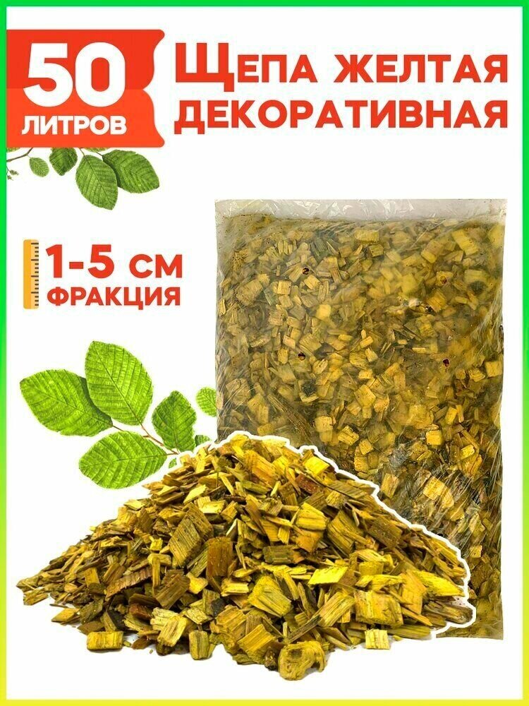 Щепа декоративная «Эконом. Желтая», 50 л