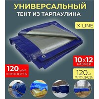 Тент универсальный 10х12 - 120гр/м2 Тарпаулин (строительный, укрывной, хозяйственный)