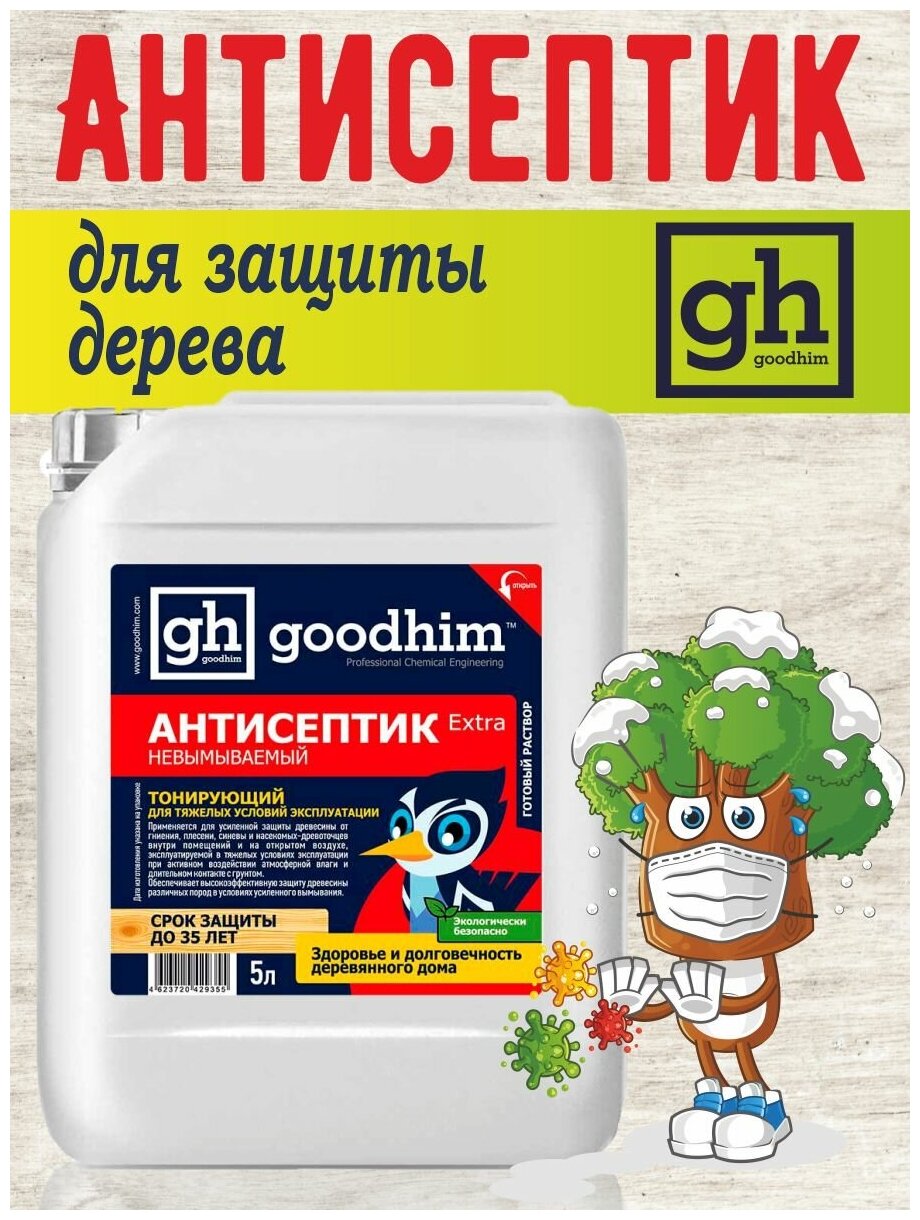 Невымываемый пропитка для тяжелых условий эксплуатации Goodhim - фото №2
