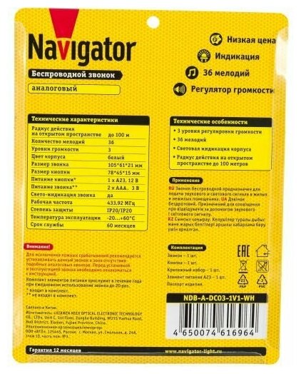 Звонок беспроводной 61 696 NDB-A-DC03-1V1-WH Navigator 61696 - фотография № 7