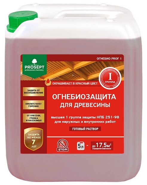 PROSEPT (Просепт) Огнебиозащита для древесины огнебио PROF l, 1 группа, красный готовый состав, 5 л